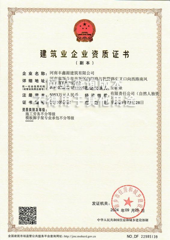 建筑業(yè)企業(yè)資質(zhì)證書二