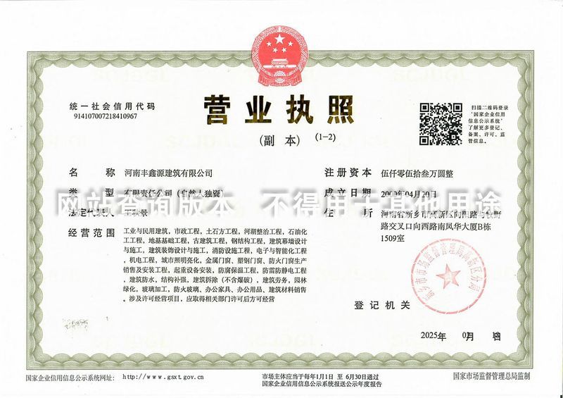 營(yíng)業(yè)執(zhí)照